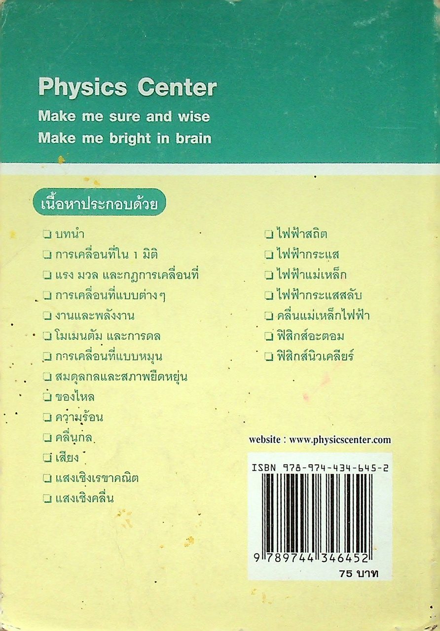 Examination Notes ฟิสิกส์