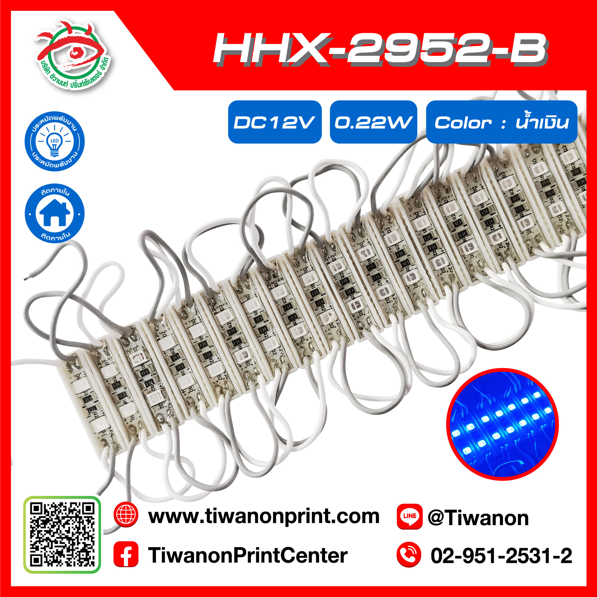 ไฟLEDโมดูล HHX-2952-B สีน้ำเงิน