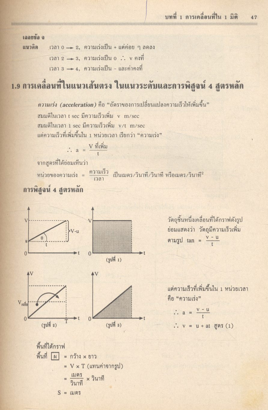 ฟิสิกส์ 2 ว 026 โครงสร้างที่ 3