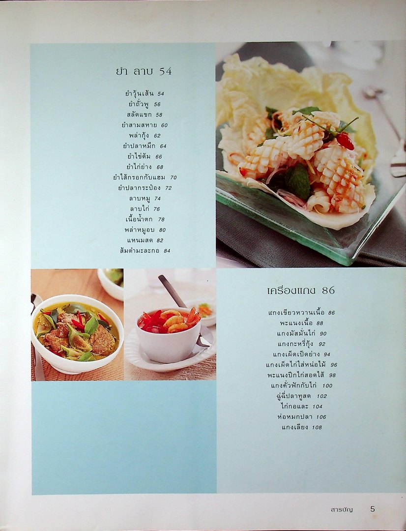 อาหารไทย สูตรจริงที่ทำได้ ทำง่าย มีภาพแสดงขั้นตอนการปรุง