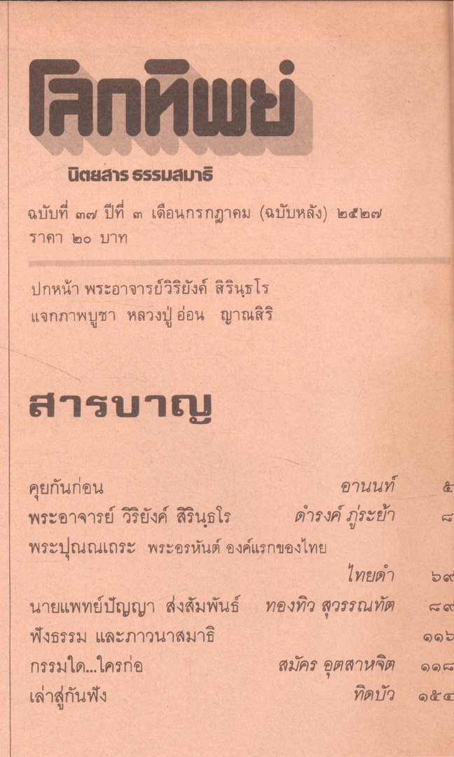โลกทิพย์ นิตยสารธรรมสมาธิ ปีที3 ฉบับที่17 พ.ศ 2527