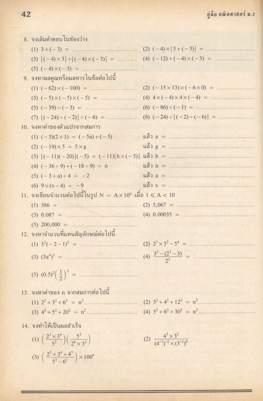 คู่มือ คณิตศาสตร์ ม.2 ค 203 และ ค 204
