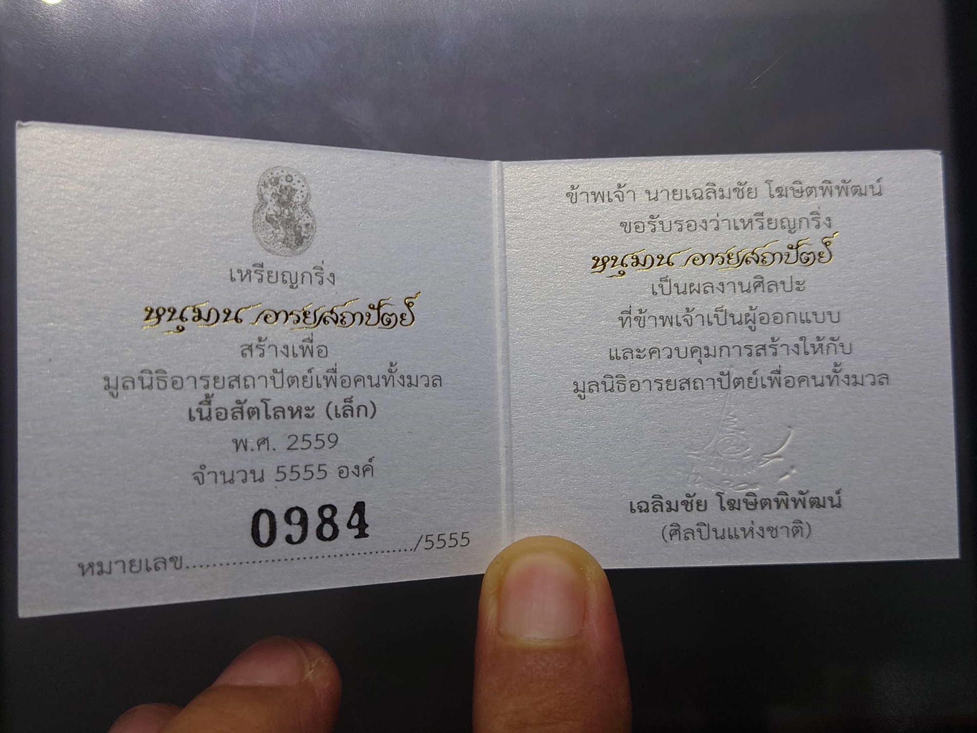 เหรียญกริ่งหนุมาน อารยสถาปัตย์ เนื้อสัตตะโลหะ พิมพ์เล็ก ออกแบบ และควบคุมการสร้างโดย อ.เฉลิมชัย โฆษิตพิพัฒน์ พร้อมกล่องเดิมและใบเซอร์