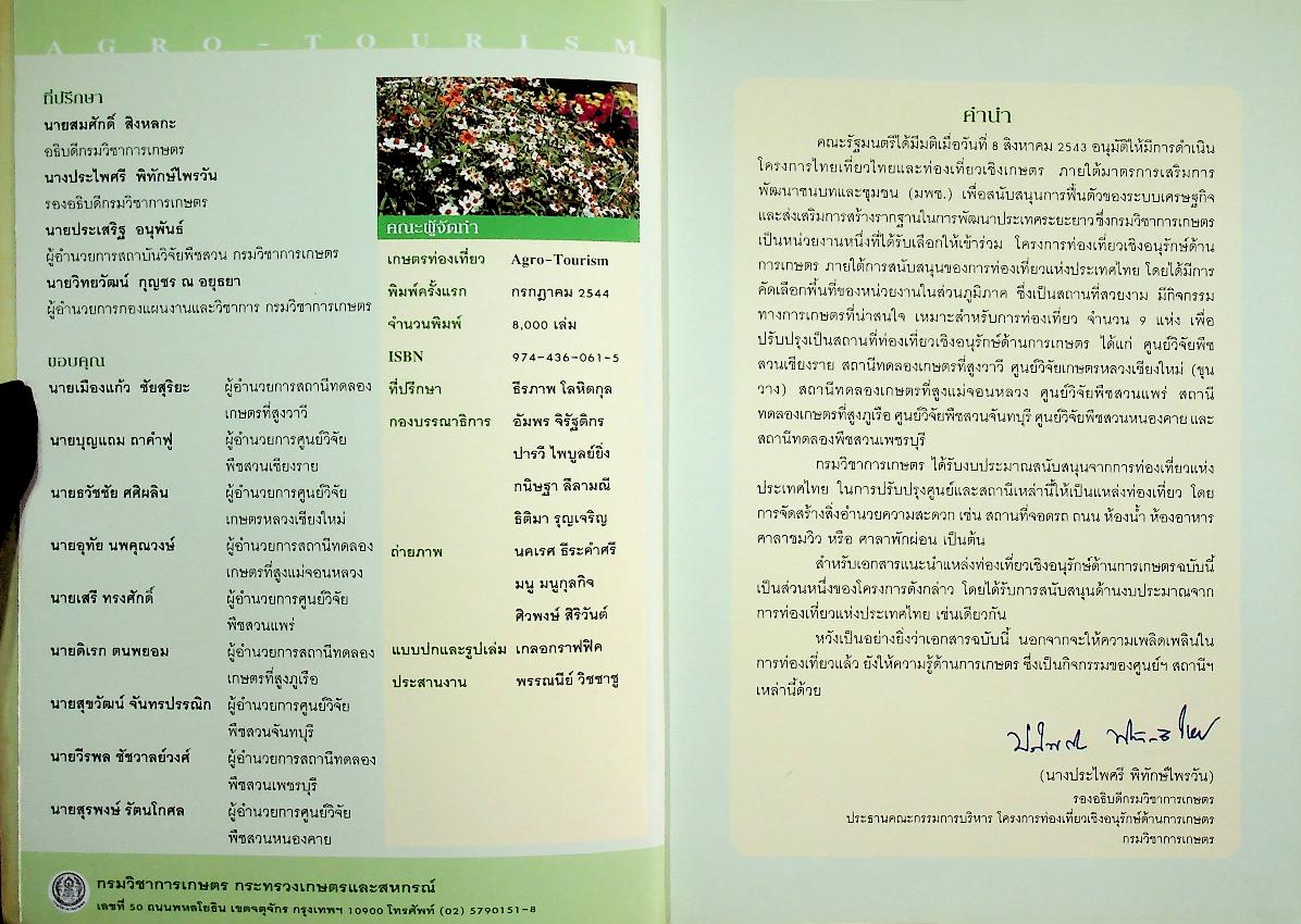 คู่มือการท่องเที่ยว เกษตรท่องเที่ยว