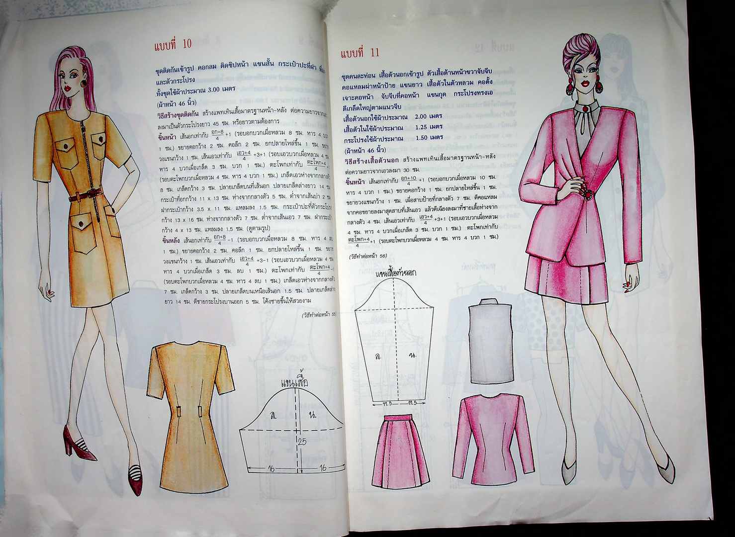 แฟชั่น-แพทเทิน ปีที่ 9 ฉบับที่ 103 พ.ศ 2539