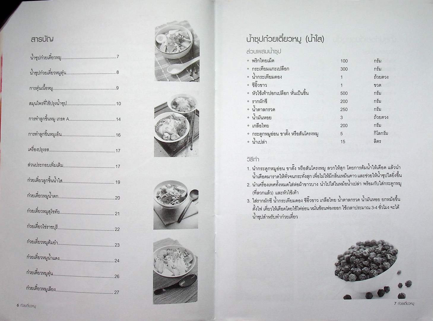 ก๋วยเตี๋ยวหมู