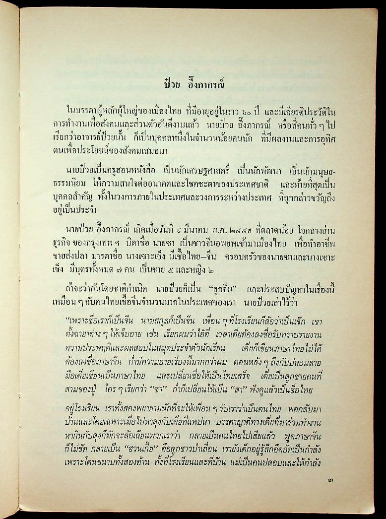 รักเมืองไทย เล่ม ๑