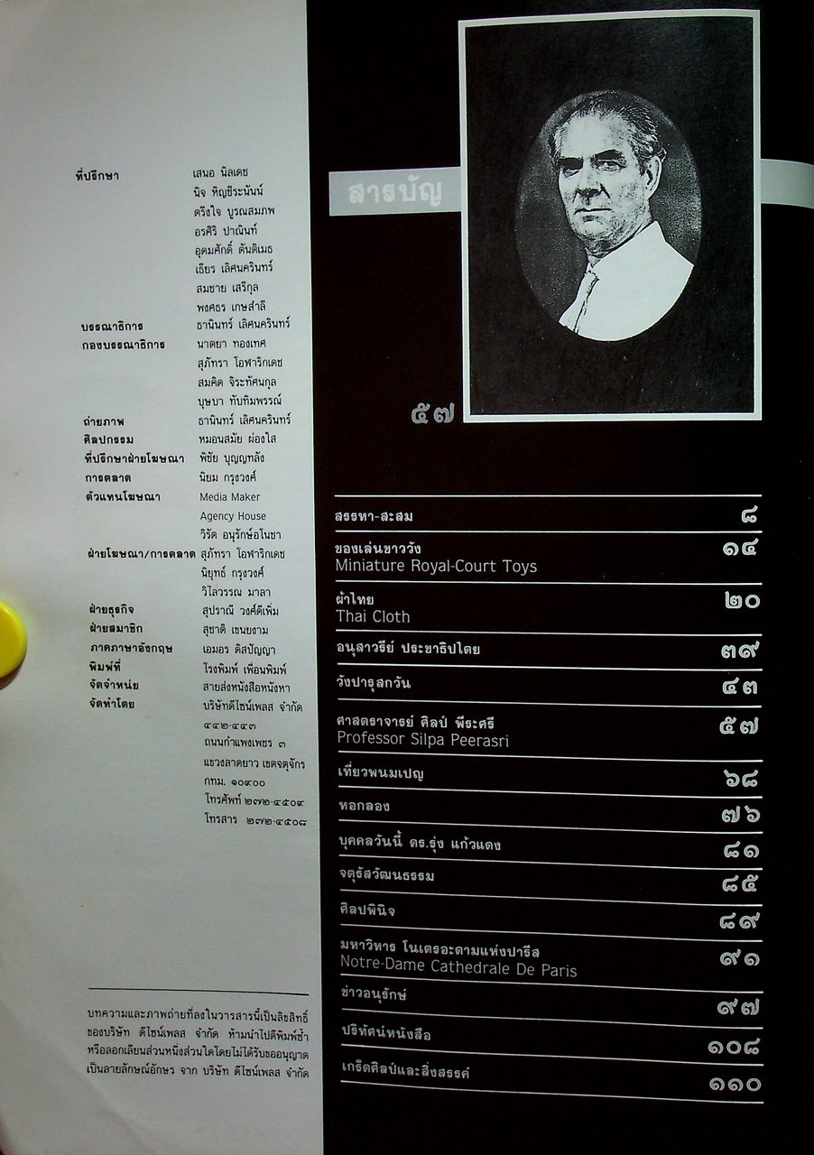 มรดก HERITAGE ฉบับที่ ๗