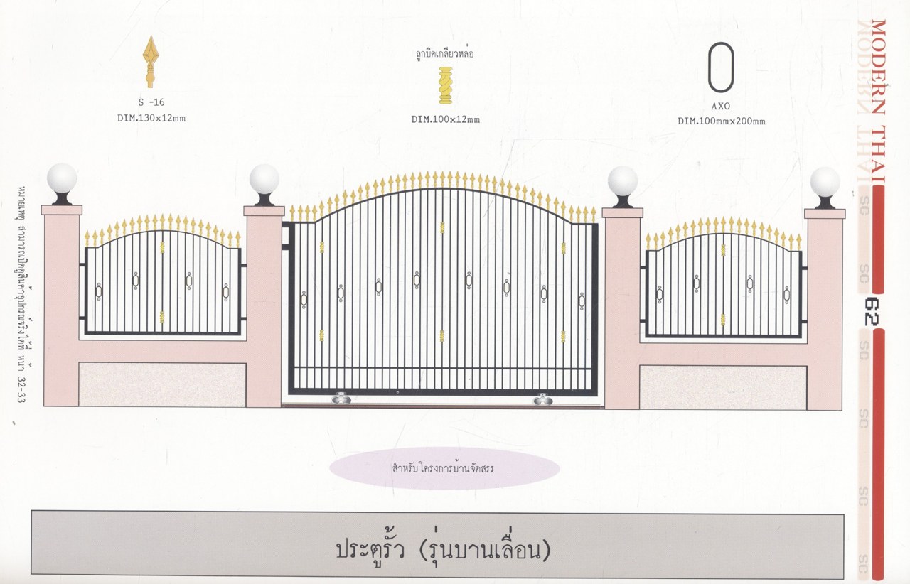 สมุดลวดลายช่างไทย 2 MODERN THAI (เป็นลวดลายเหล็กดัดประตู หน้าต่าง)