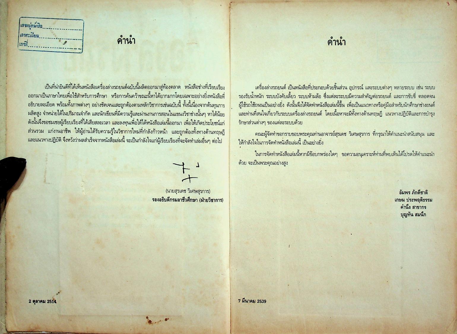 เครื่องล่างรถยนต์