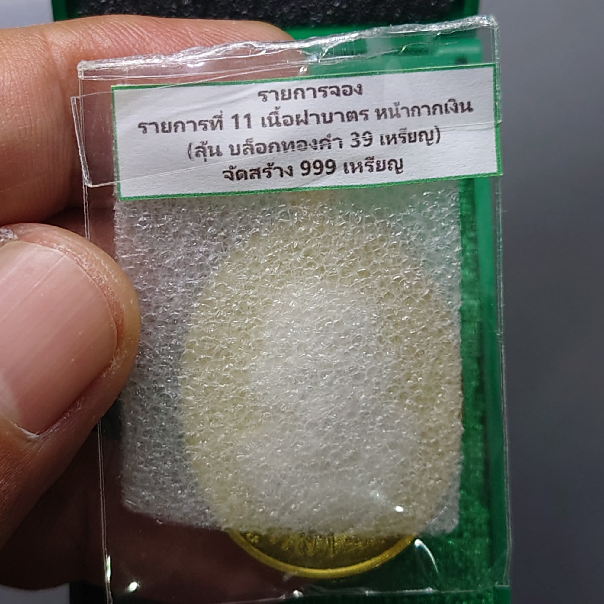 เหรียญเจริญพรบน หลวงปู่ศิลา สิริจันโท เนื้อฝาบาตร หน้ากากเงิน ที่ระลึกอายุวัฒนมงคล ๘๐ ปี ธรรมอุทยาน จ.กาฬสินธู์ ปี2567 พร้อมกล่องเดิม