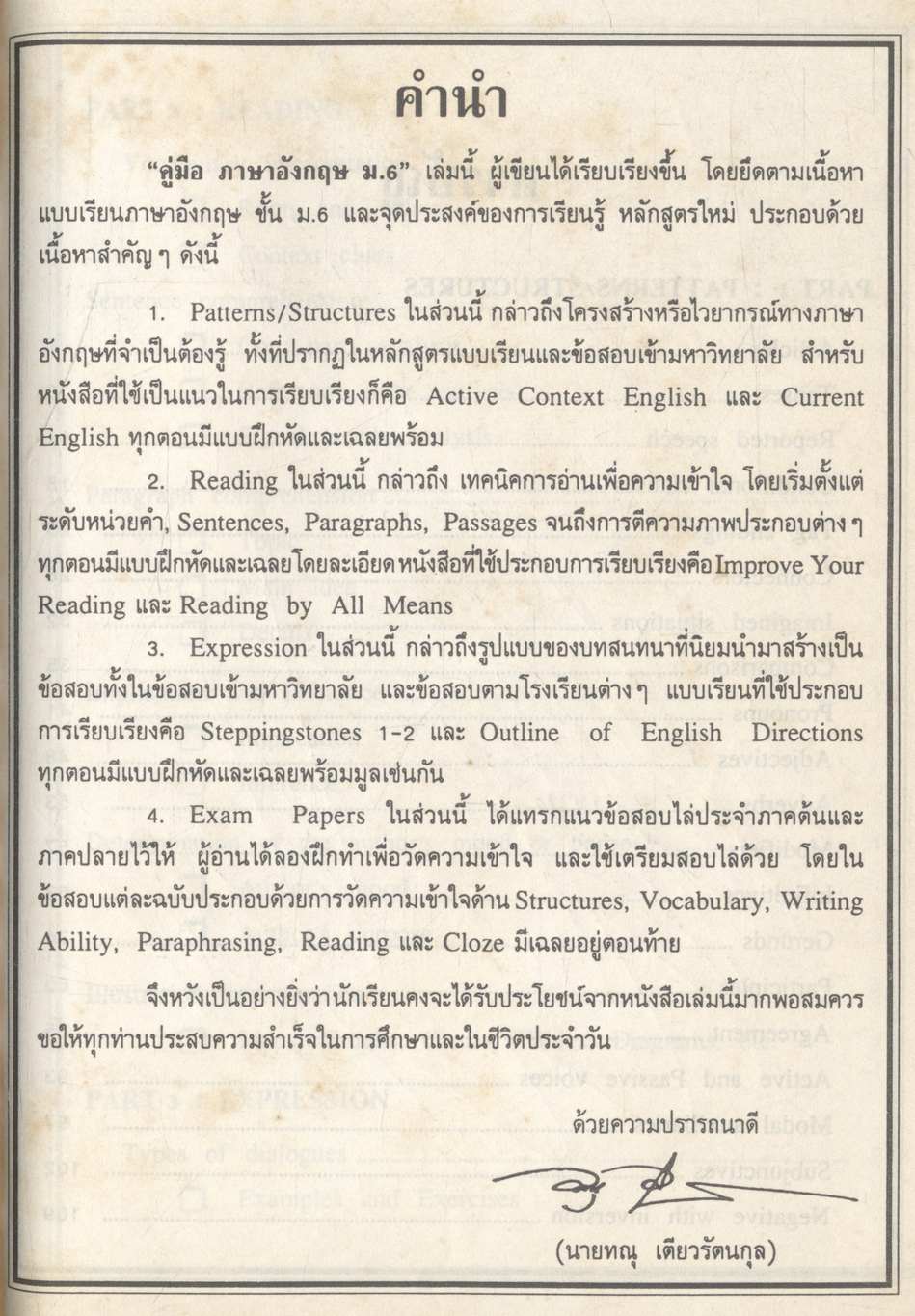 คู่มือ ภาษาอังกฤษ ม.6 ฉบับสมบูรณ์