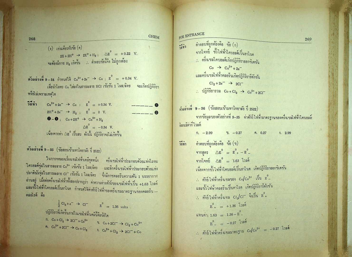 CHEM 3-4 FOR ENTRANCE ชุดคอมพิวเตอร์ ว.421,422,523,524