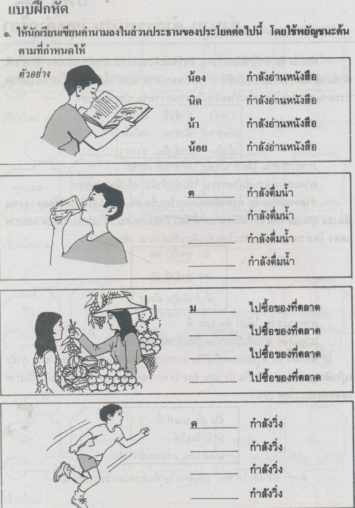 แบบฝึกการเรียนกลุ่มทักษะ แต่งความ ย่อความ จดหมาย ชั้นประถมศึกษาปีที่ ๓