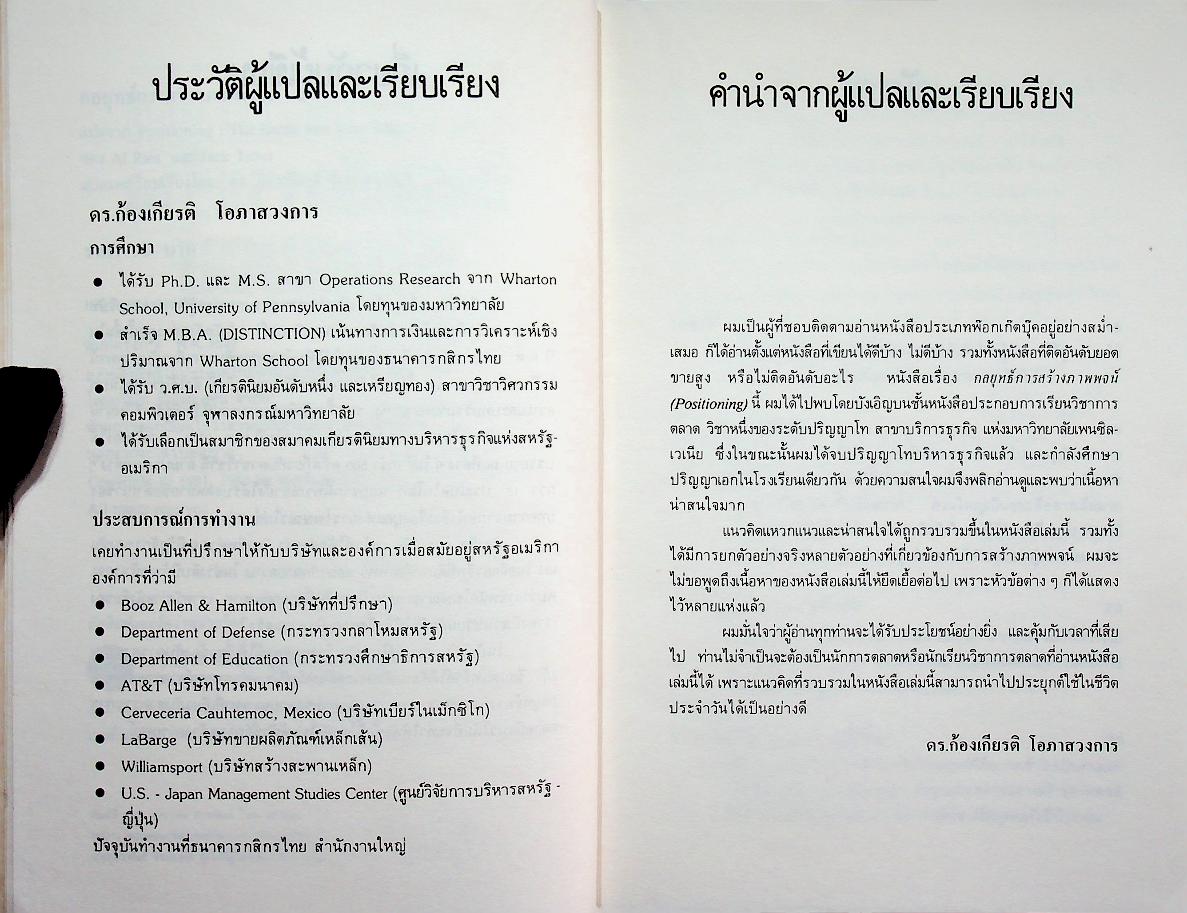 กลยุทธ์การสร้างภาพพจน์