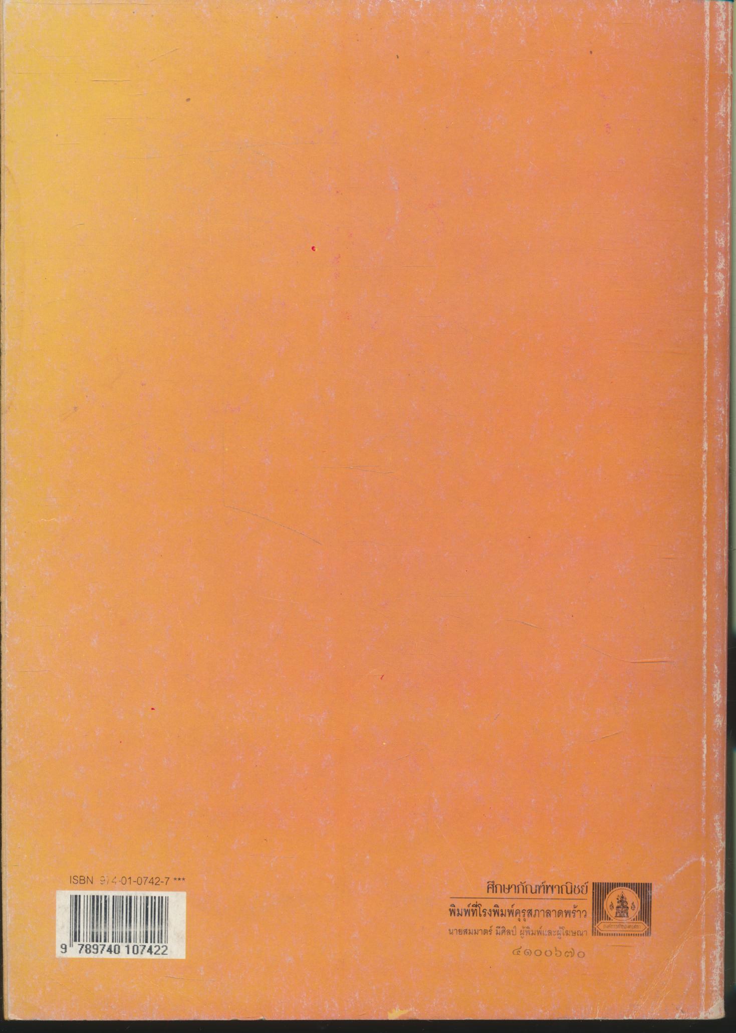 On the Springboard Activity Book 3 กิจกรรมภาษาอังกฤษ ชั้นประถมศึกษาปีที่ 5