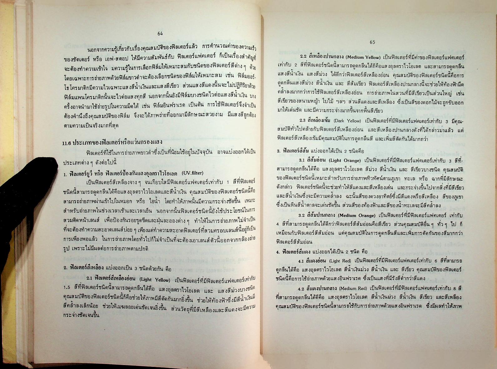 การถ่ายภาพเบื้องต้น