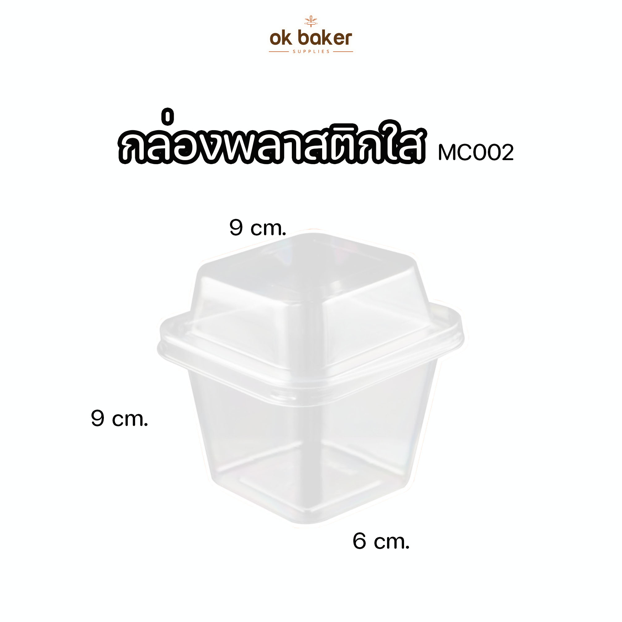 กล่องพลาสติก MC002 (50ใบ) 0 กก.