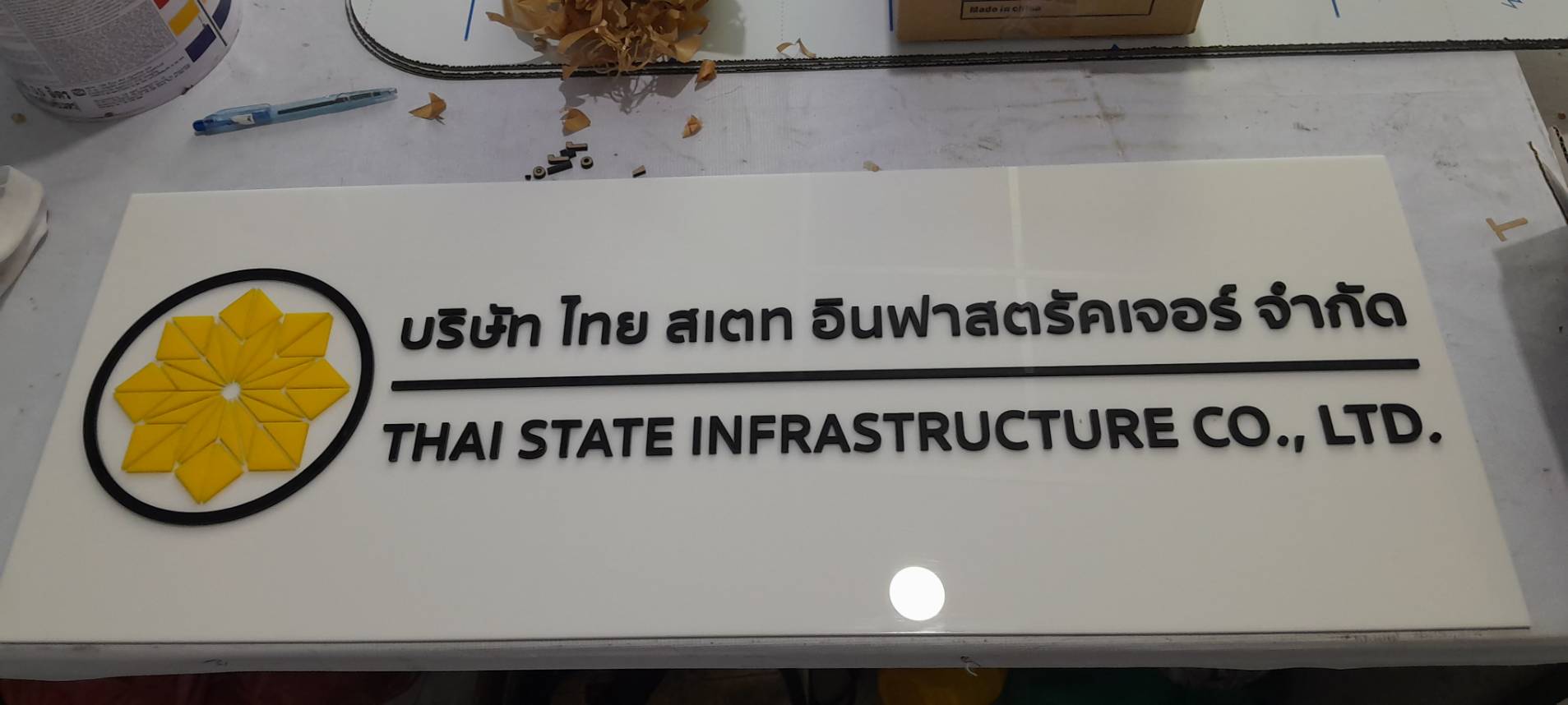 ป้ายบริษัท งานไทย สเตท อินฟาสตรัคเจอรื