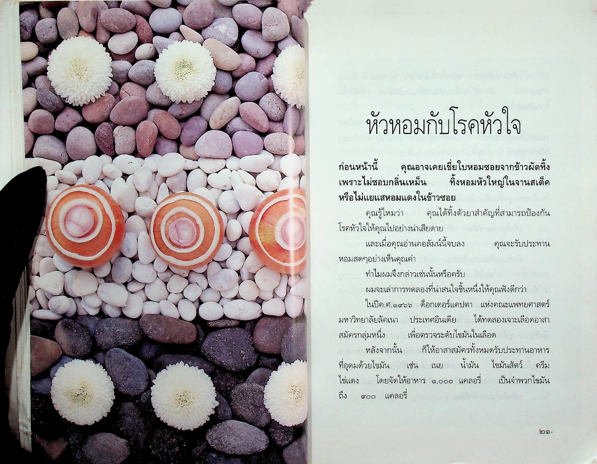 เภสัชโภชนา