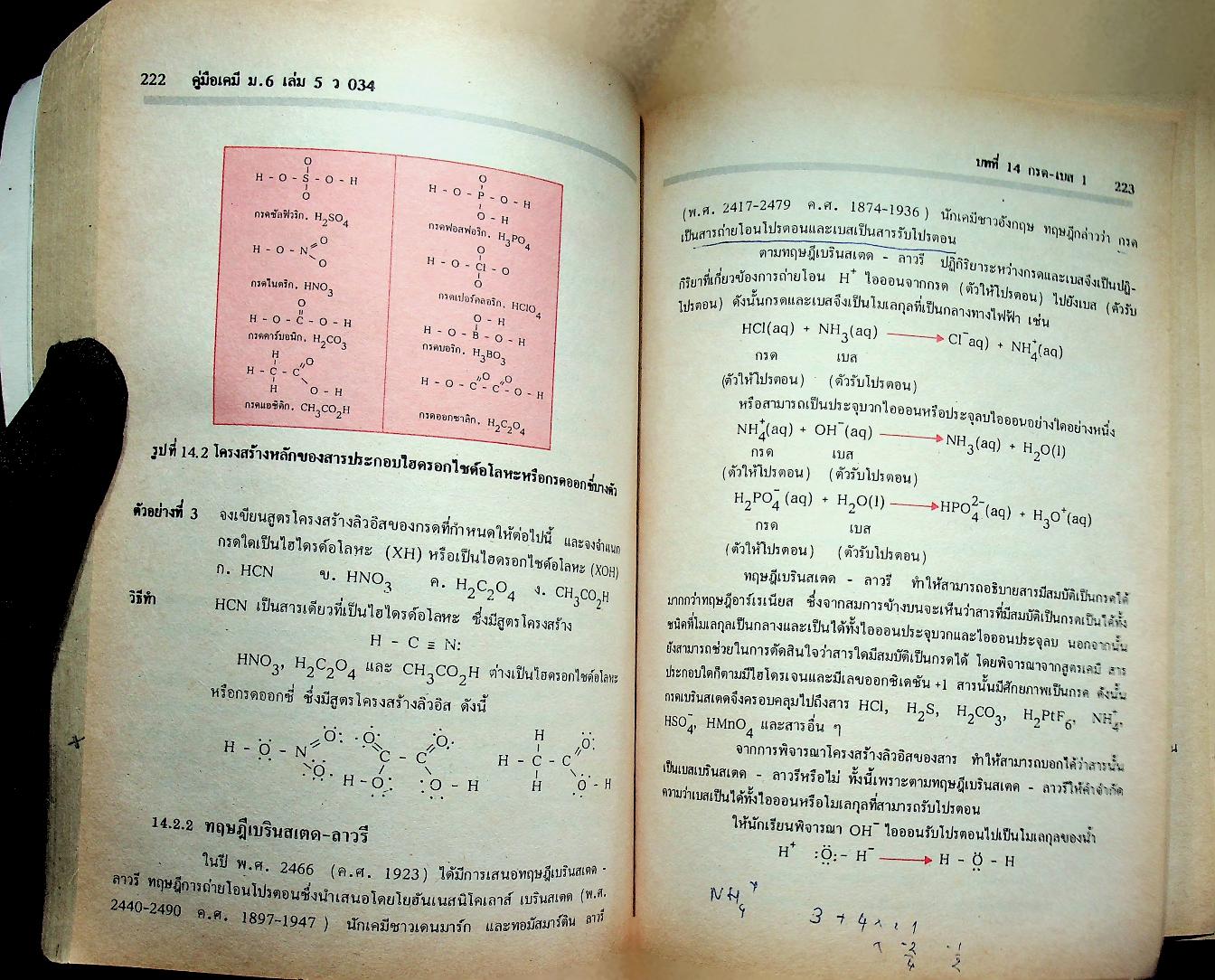 เคมี ม.6 ว 034 เล่ม 5