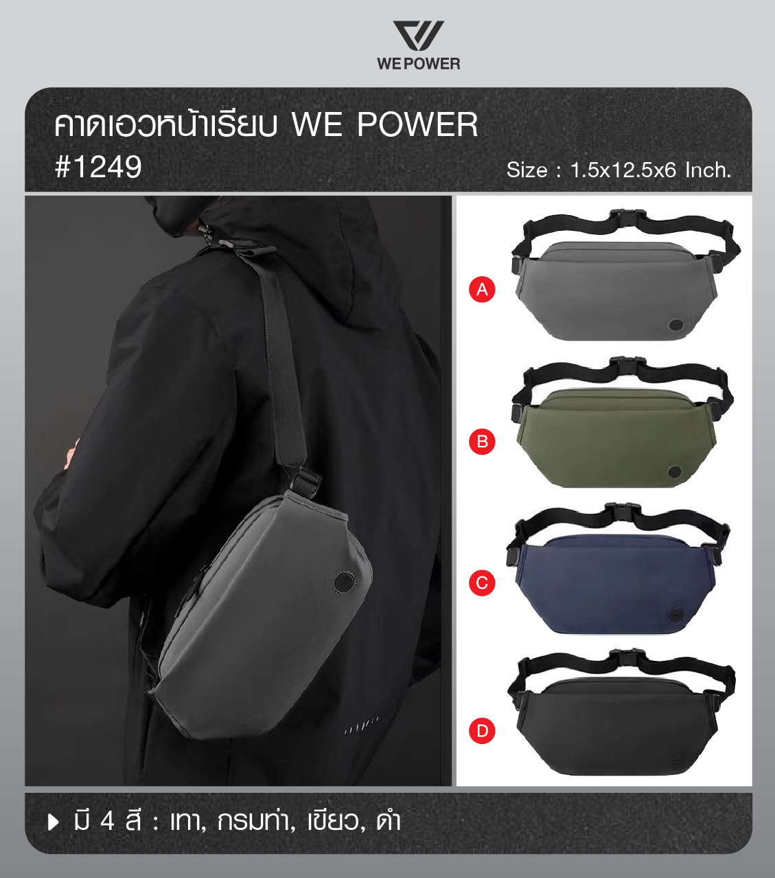 🇹🇭 365 ไทยแลนด์ แทคติคอล คาดเอวหน้าเรียบ We Power #1249