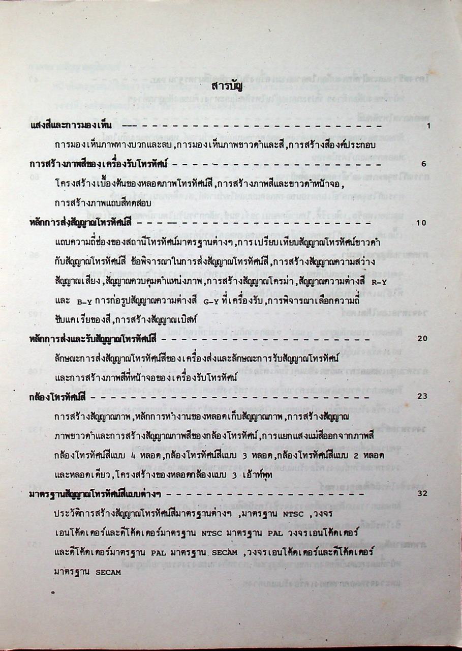 ทฤษฎีตรวจซ่อมโทรทัศน์สี