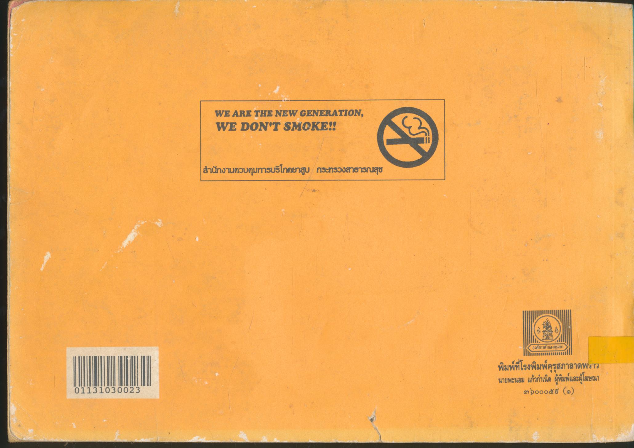 หนังสือเรียน Learning Kit II (Student's Coursebook) ในชุดการเรียนการสอน Learning Kit (C2) วิชาหลัก2 อ 012 ระดับมัธยมศึกษาตอนต้น