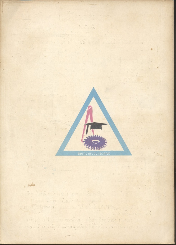 เครื่องยนต์ โดย ชวิน เป้าอารีย์