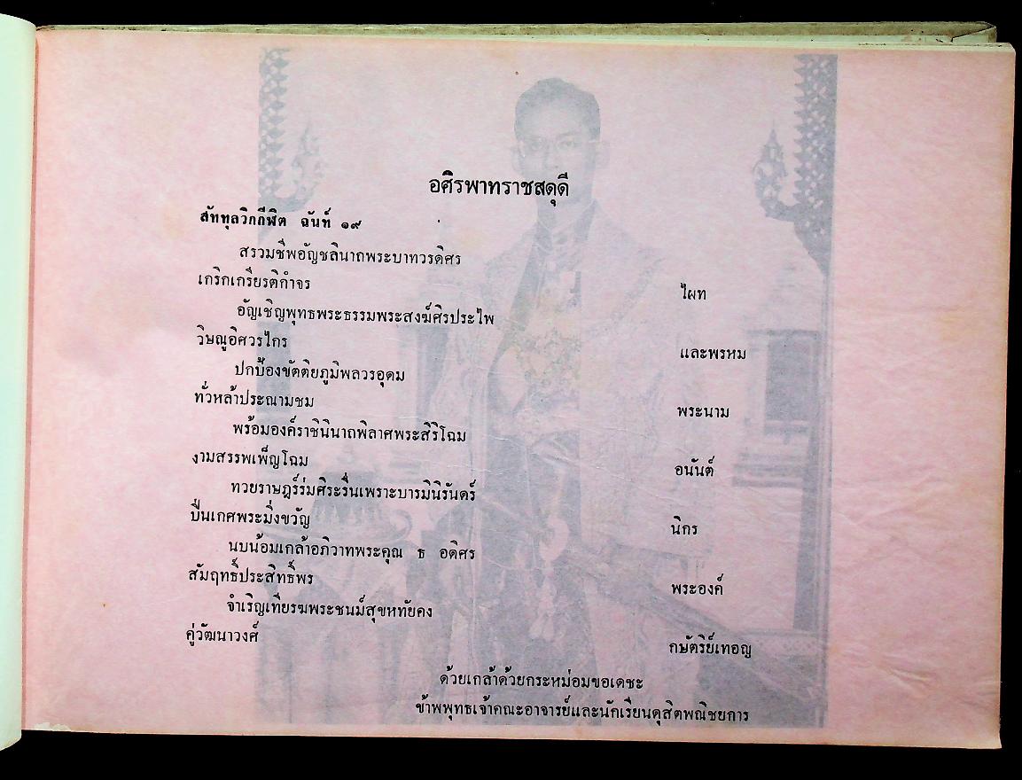 อนุสรณ์ ๒๕๑๓ โรงเรียนดุสิตพณิชยการ จังหวัดพระนคร