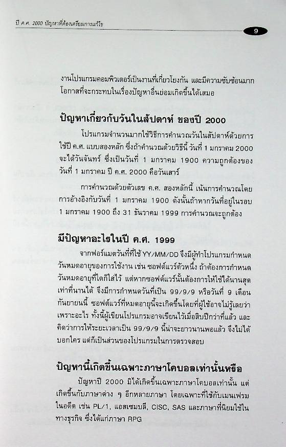 Y2K แก้ปัญหาปี ค.ศ. 2000