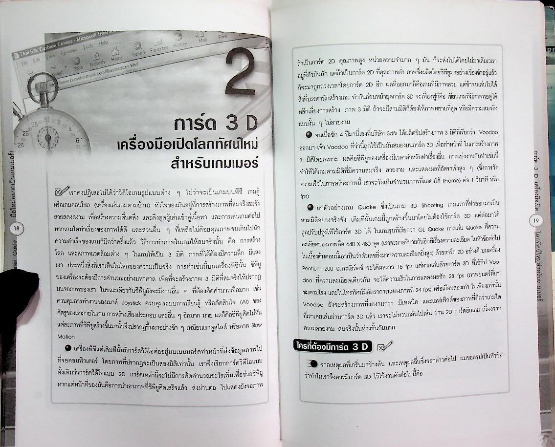 PC Game Beginner Guide มือใหม่อยากเป็นเกมเมอร์