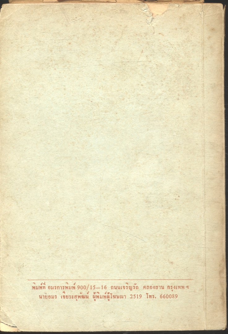 MODERN ENGLISH LETTER WRITING วิธีเขียนจดหมายภาษาอังกฤษ