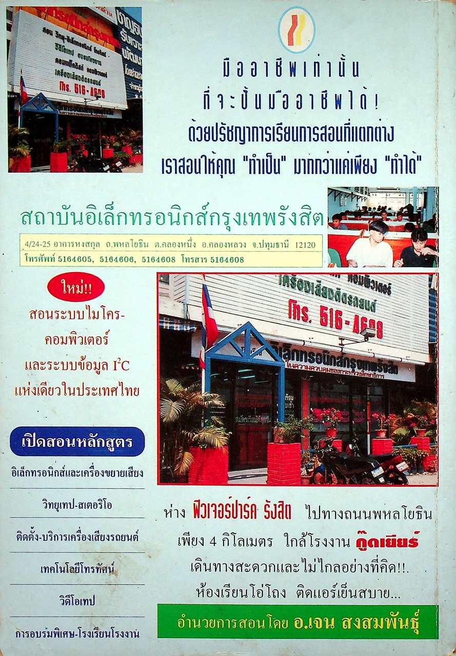 เทคโนโลยีอิเล็กทรอนิกส์ 1