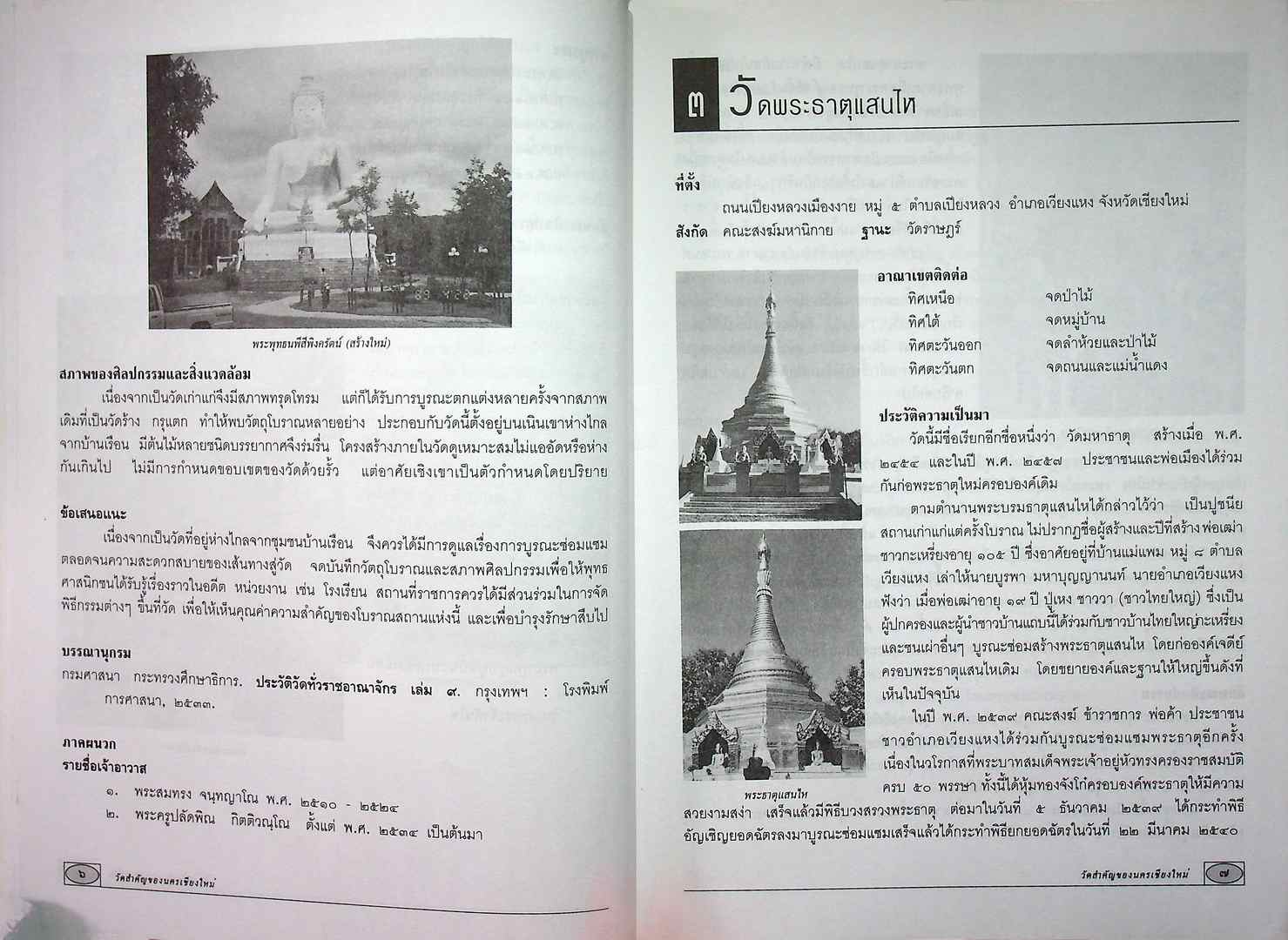 วัดสำคัญของนครเชียงใหม่