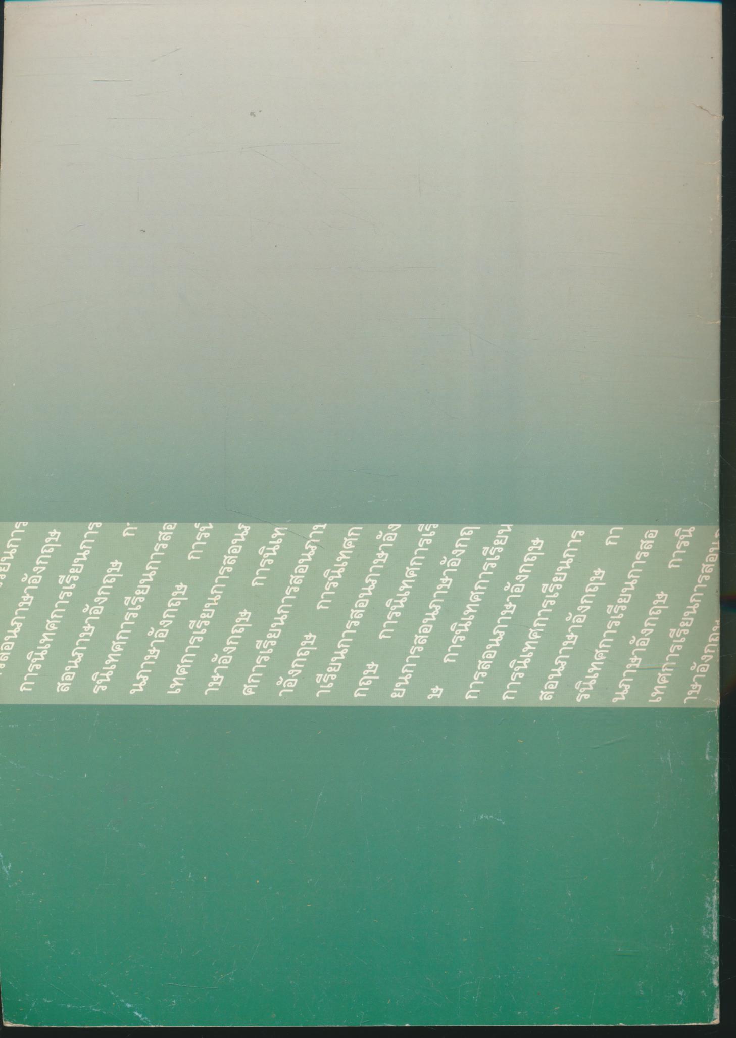 แนวการประเมินคุณภาพ การจัดการเรียนการสอนภาษาอังกฤษ ระดับประถมศึกษา