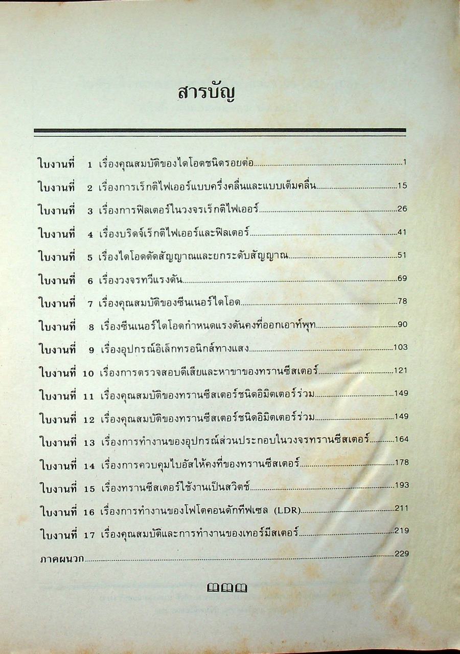 ใบปฏิบัติงานทดลอง เซมิคอนดักเตอร์