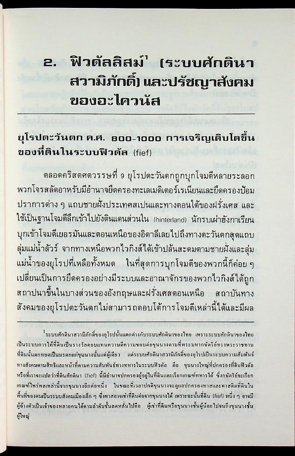 ปรัชญาสังคม