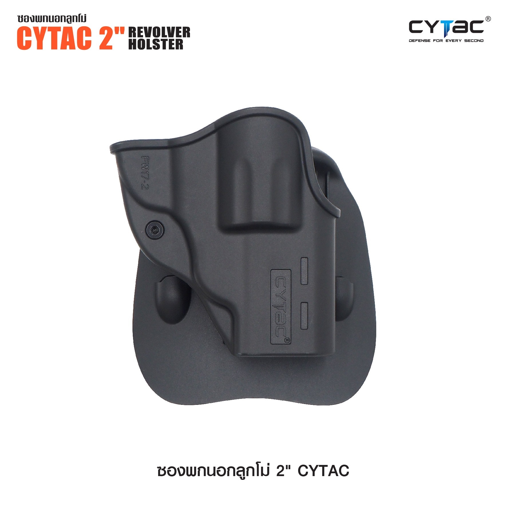 🇹🇭 712 ไทยแลนด์ แทคติคอล ซองพกนอกลูกโม่ 2" Cytac ( Cytac 2" Revolver Holster )