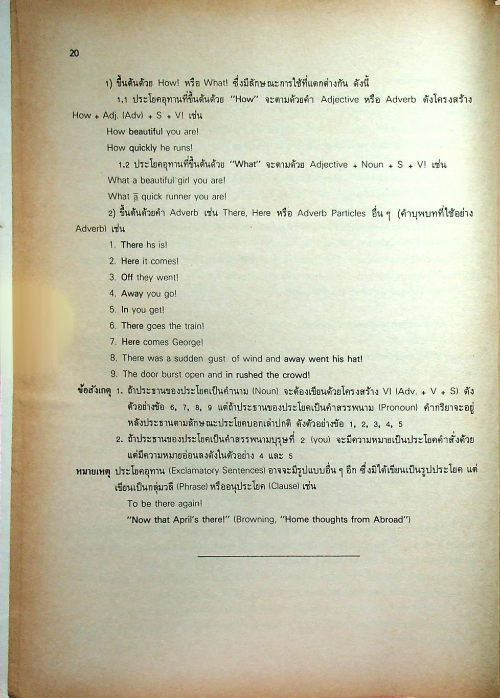 รวมหลักไวยากรณ์ ภาษาอังกฤษ ฉบับสมบูรณ์