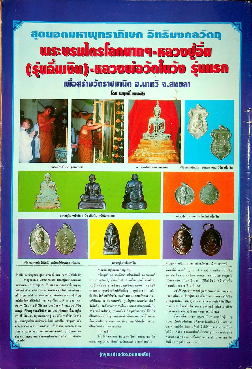 นิตยสารพระเครื่อง มหาอุตม์ ขายเหมา 4 เล่ม