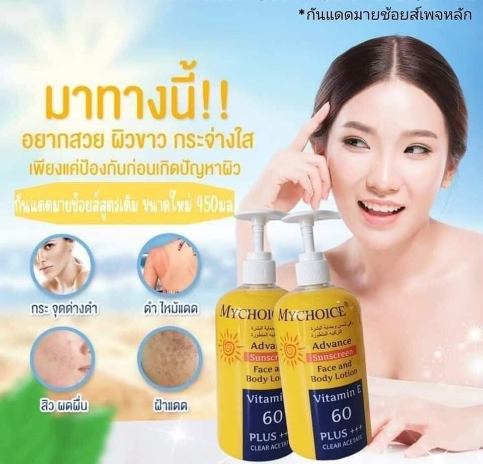 กันแดดมายช้อยส์ ขวดปั๊ม 450กรัม ของแท้จากบริษัท