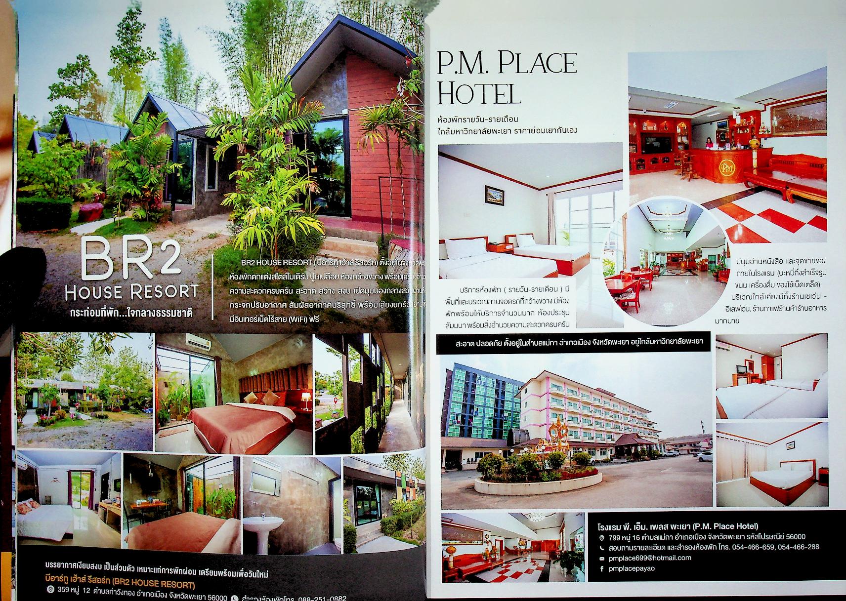 SBL บันทึกประเทศไทย Vol.9 Issue 94/2019 PHAYAO เมืองหน้าด่าน ปราการแห่งความเมตตา