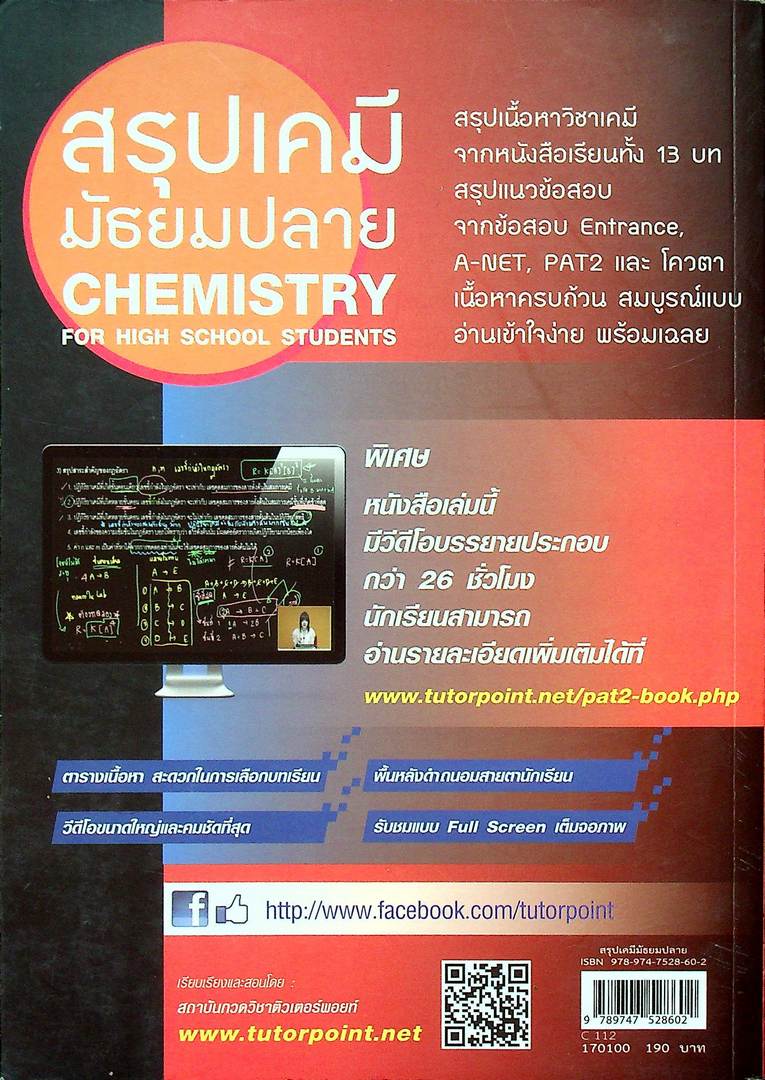 สรุปเคมี มัธยมปลาย