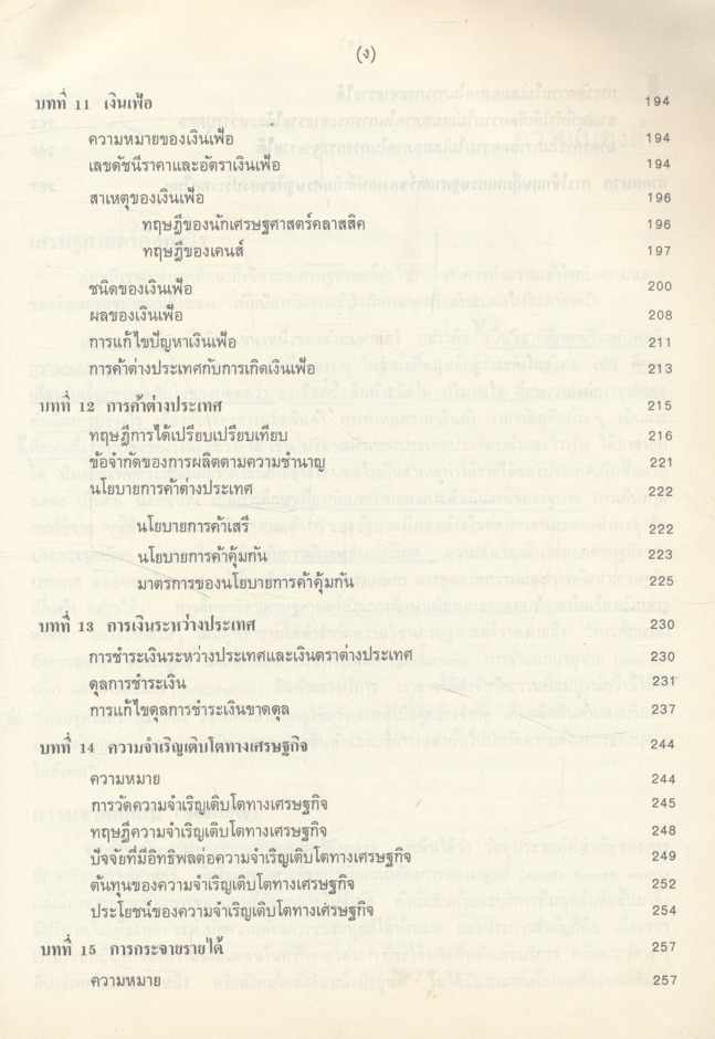 มหเศรษฐศาสตร์เบื้องต้น หนังสือที่ได้รับรางวัลประเภทเรียบเรียงประกอบปาฐกถา จุฬาลงกรณ์มหาวิทยาลัย
