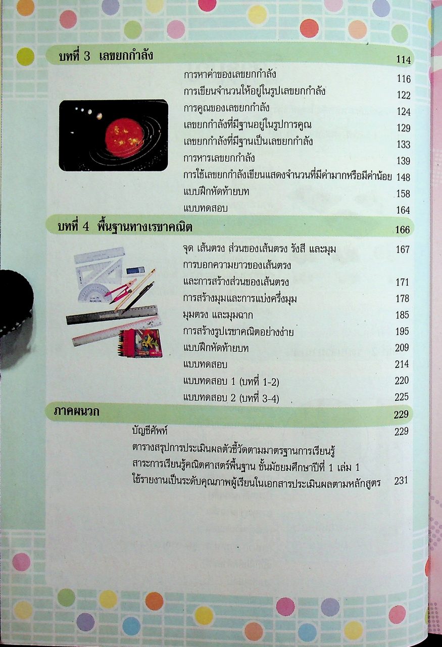คู่มือครู ชุดกิจกรรมการเรียนรู้พัฒนาการคิดวิเคราะห์ คณิตศาสตร์ ชั้นมัธยมศึกษาปีที่ 1 เล่ม 1