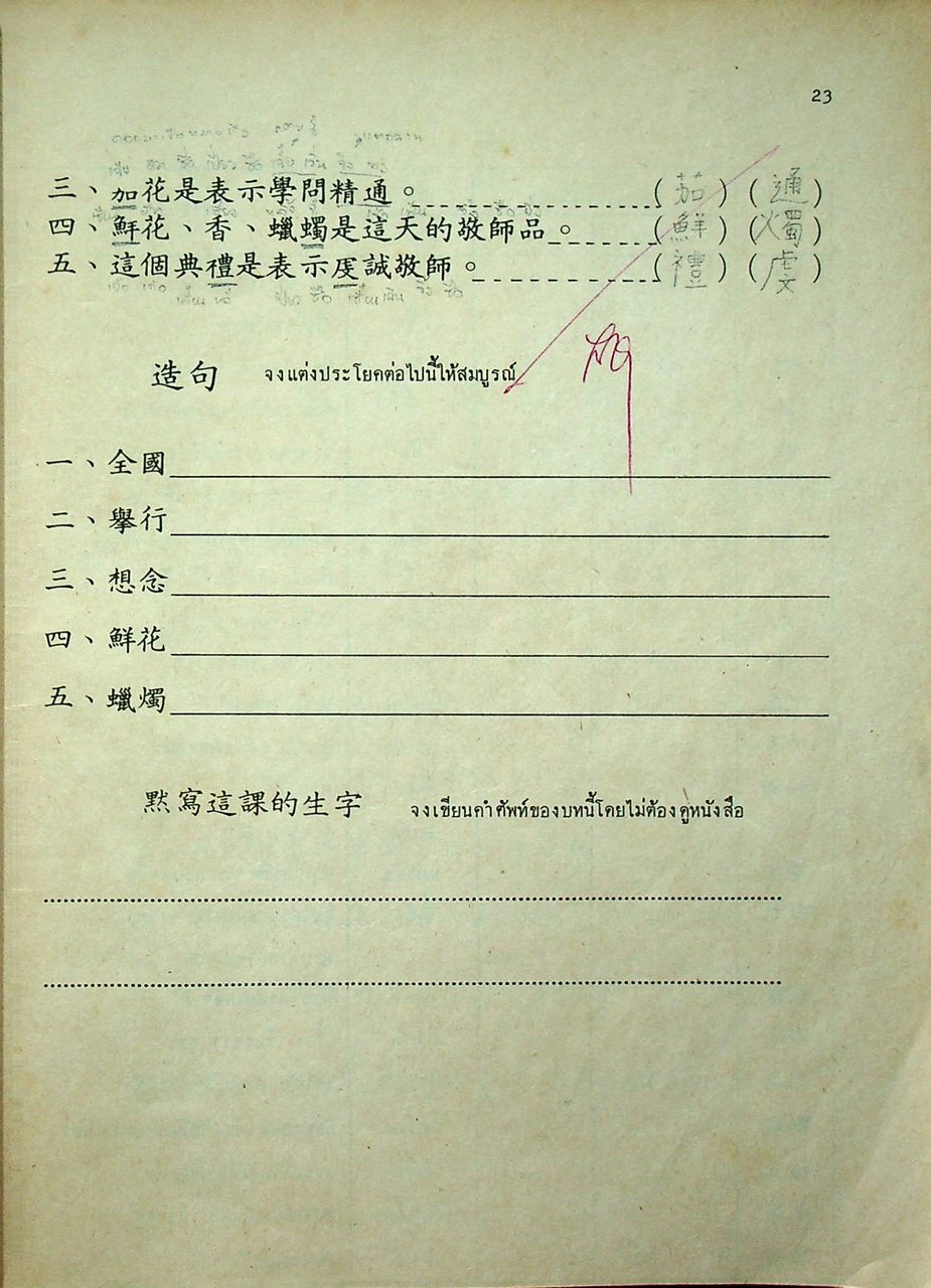 ภาษาจีน เล่ม 1-6 (ระดับ ปวช. มี 6 เล่ม)