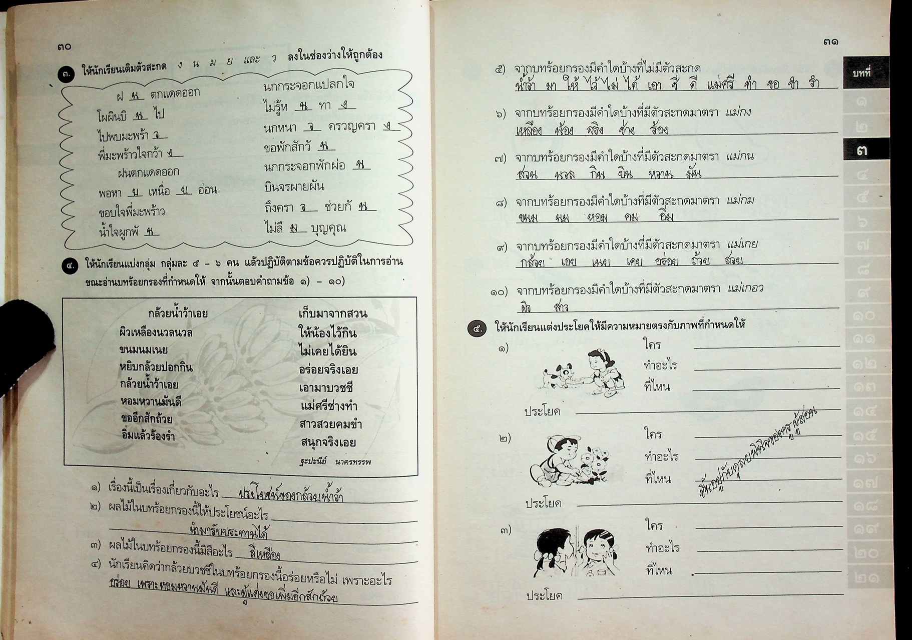 เฉลย สำหรับผู้สอน แนวหน้า กลุ่มทักษะ ภาษาไทย ๒ ชั้นประถมศึกษาปีที่ ๒ หลักสูตรประถมศึกษา พุทธศักราช ๒๕๒๑ (ฉบับปรับปรุง พ.ศ. ๒๕๓๓)
