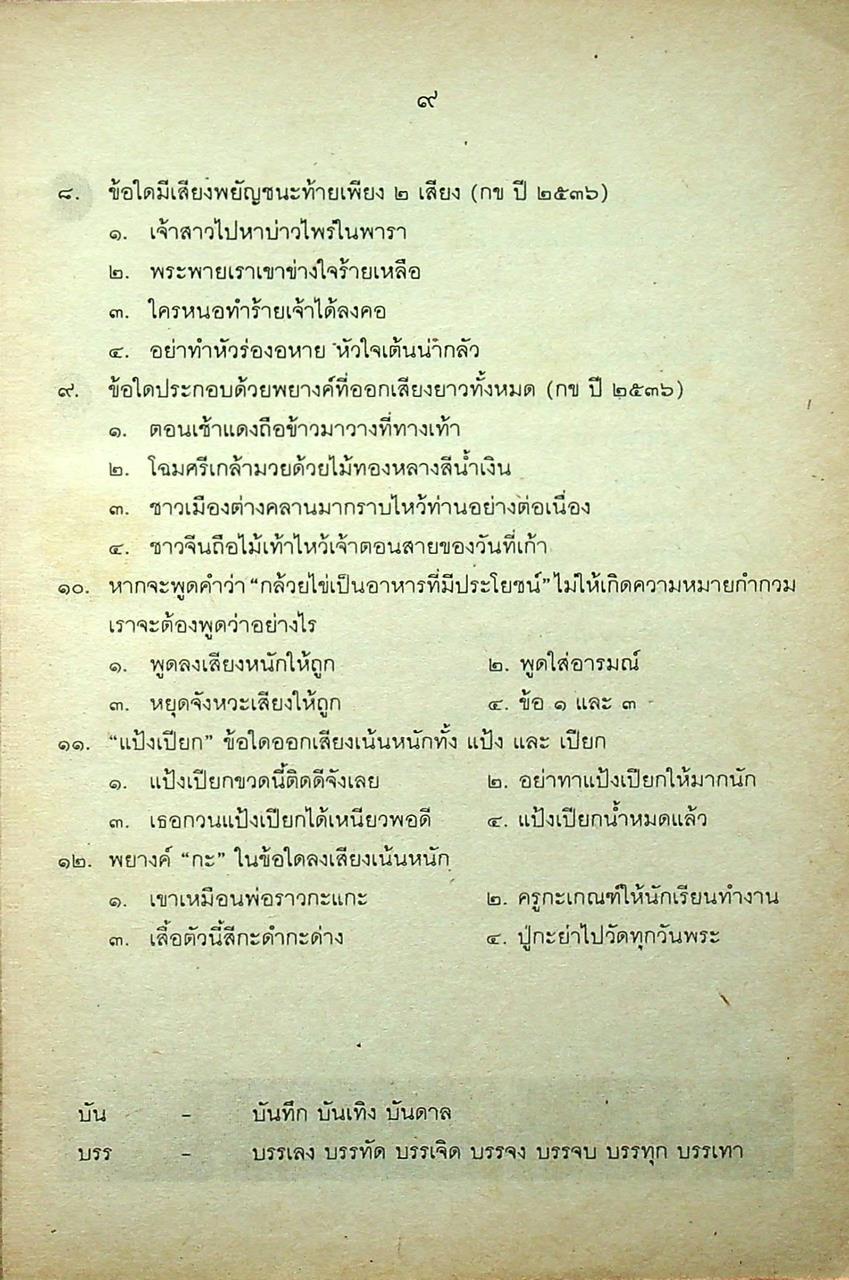 ภาษาไทย เอนทรานซ์ เล่ม ๑