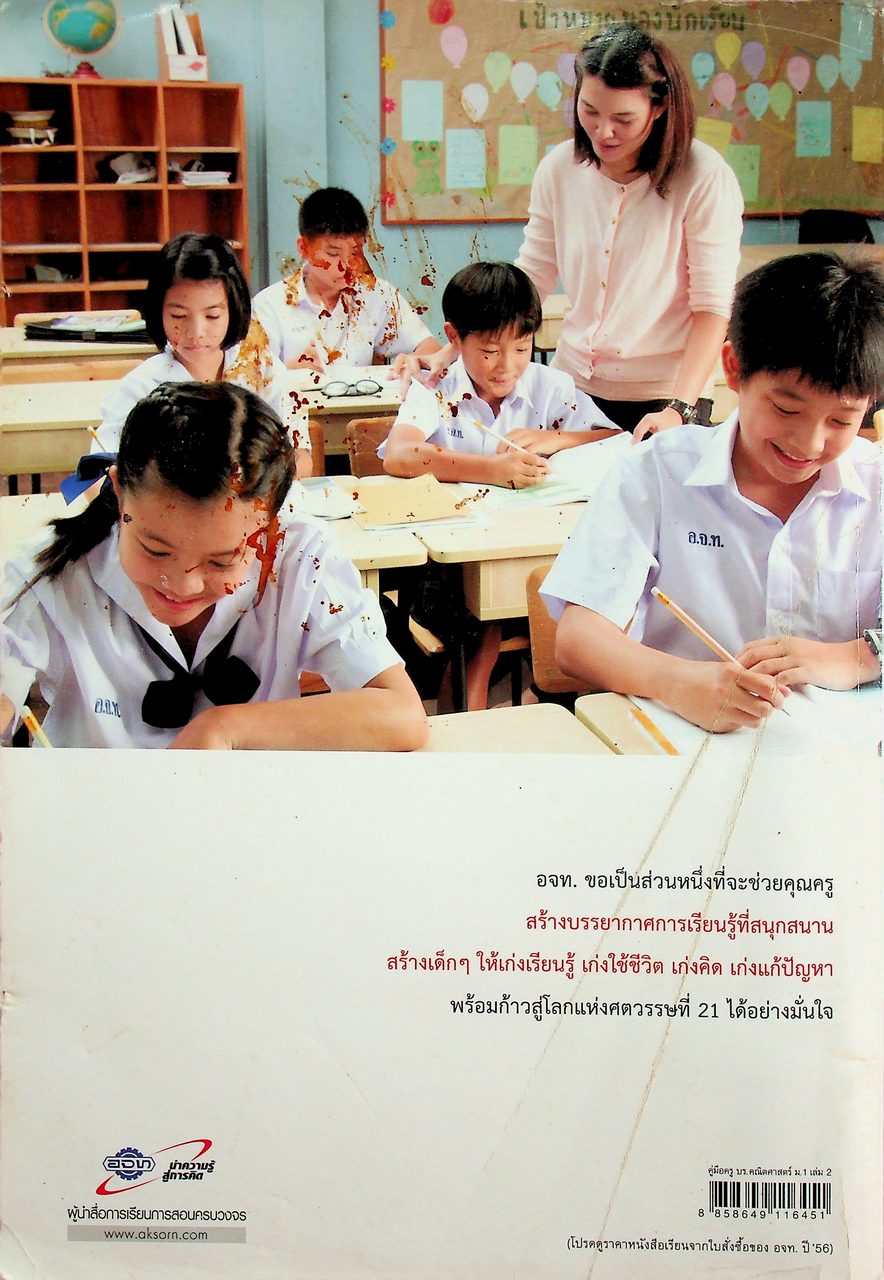 คู่มือครู หนังสือเรียน คณิตศาสตร์ ม.๑ เล่ม ๒ หลักสูตร พ.ศ. ๒๕๕๑